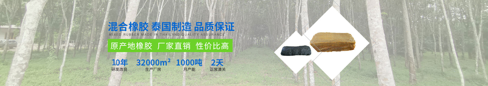 泰造橡胶banner