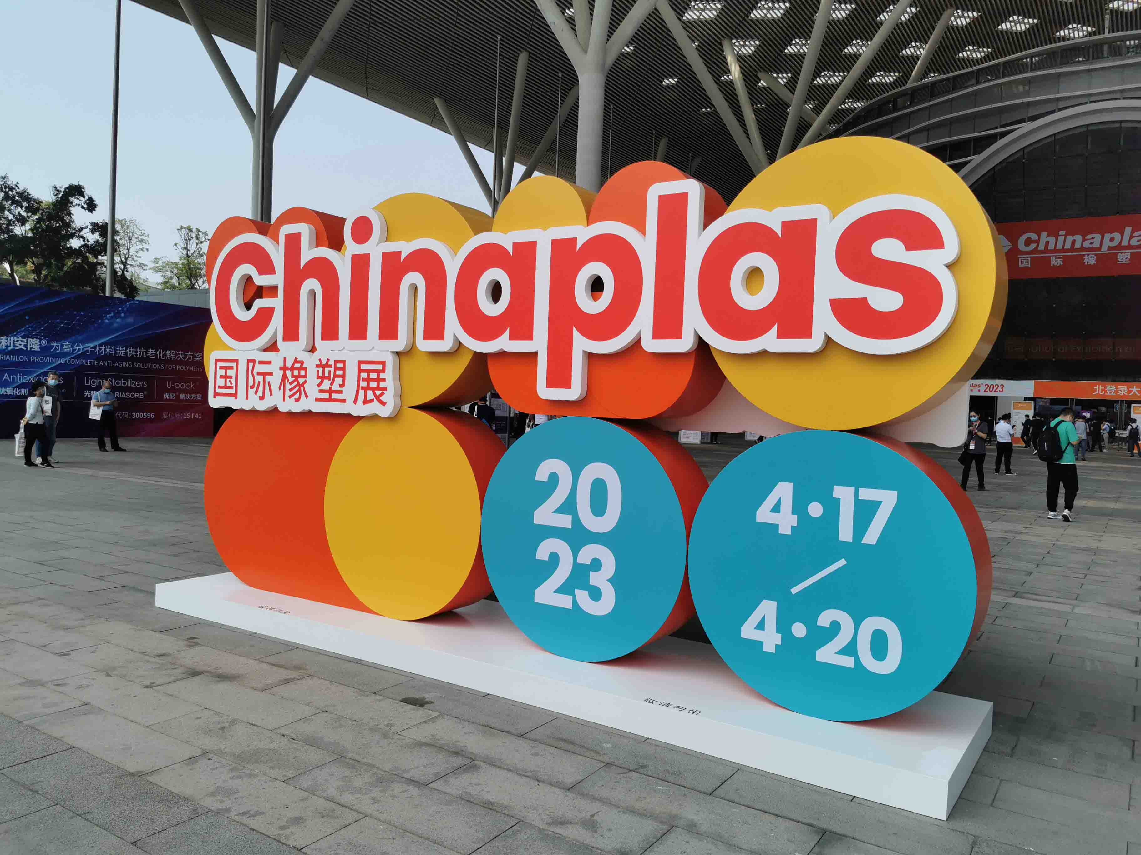 CHINAPLAS 2023 国际橡塑展