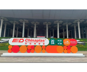 Chinaplas国际橡塑展2024
